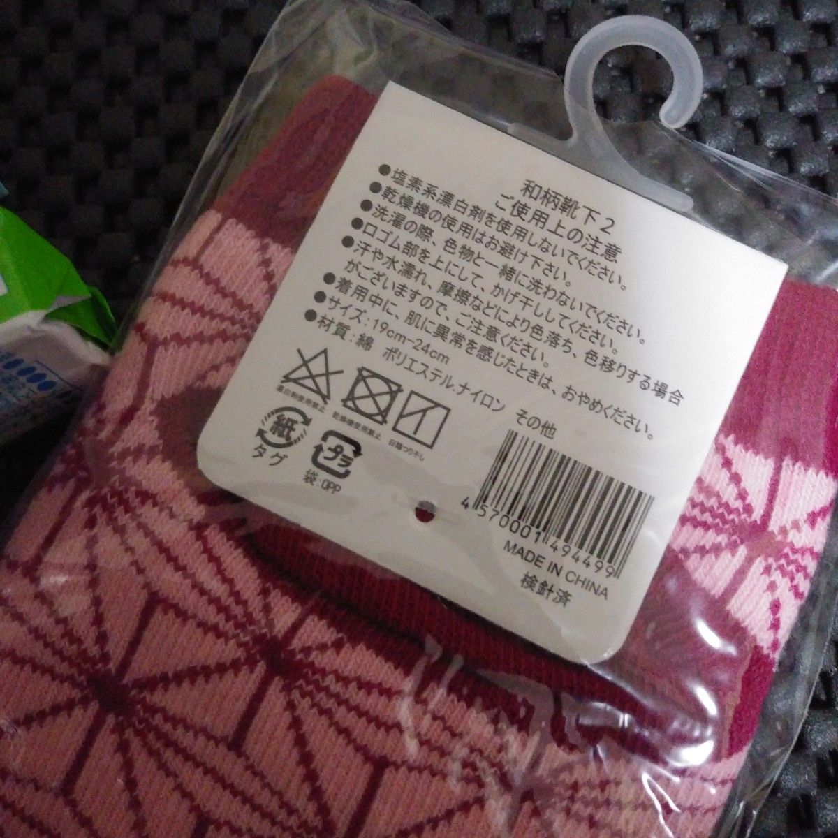 ５００円クーポン消化靴下セット