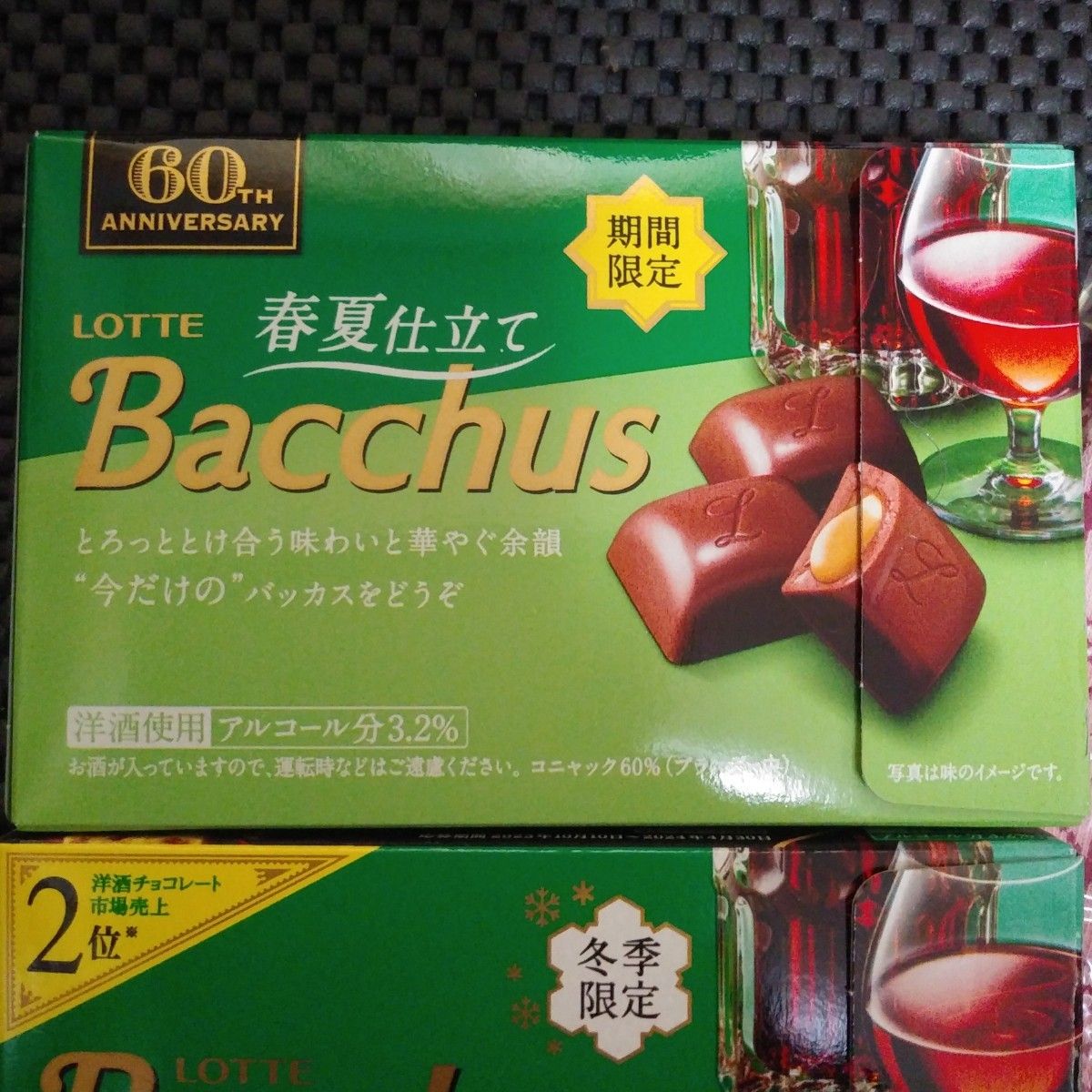 バッカス 洋酒チョコレートセット