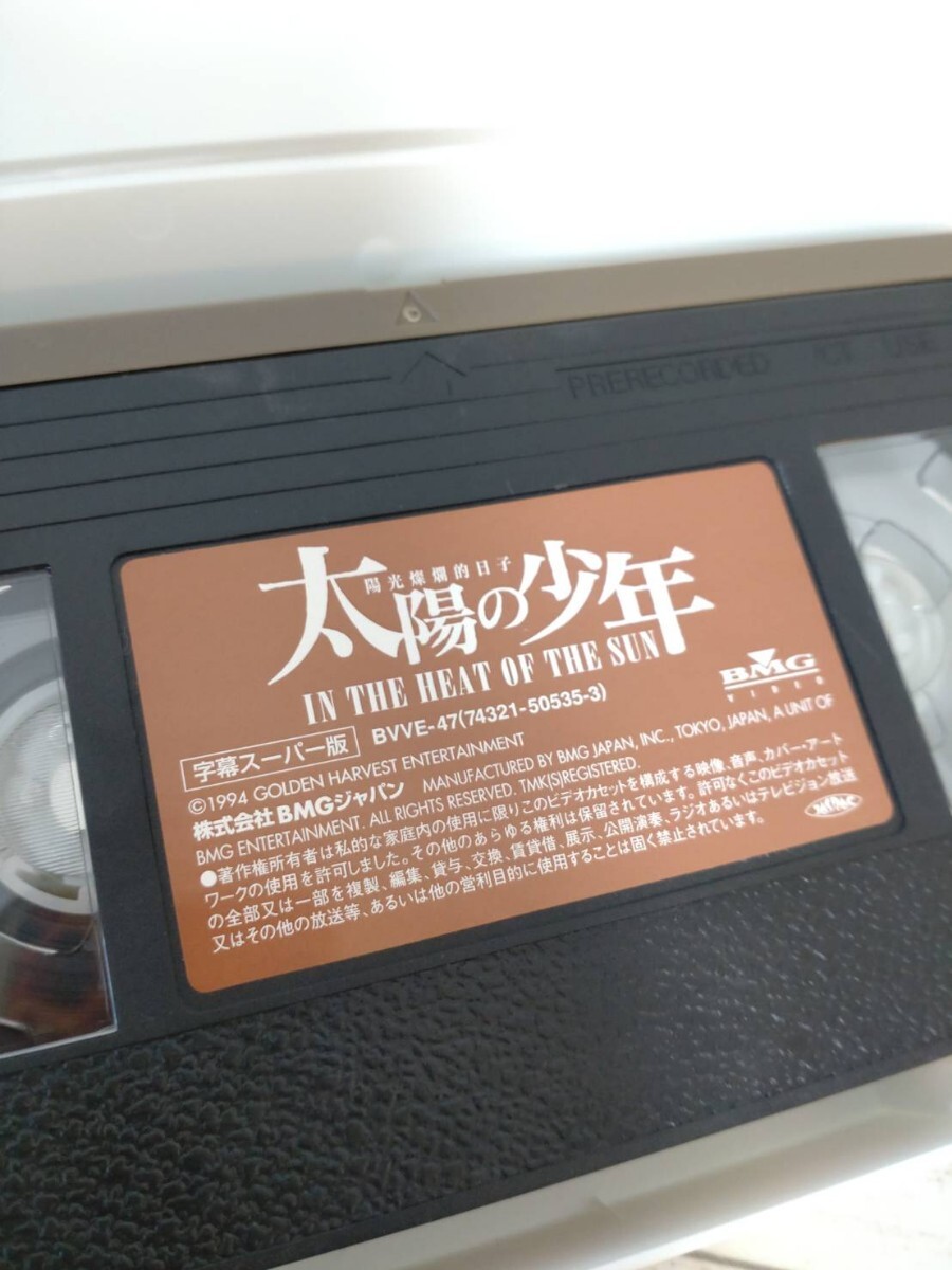 当時物VHS『太陽の少年』 字幕スーパー版 VHSビデオ 中古品 チアン・ウェン監督作品の画像4