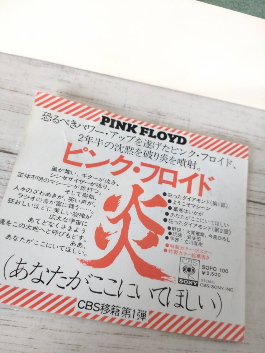 【1円スタート】LPレコード◆pink floyd wish you were here sopo100 レコード ピンクフロイドの画像2