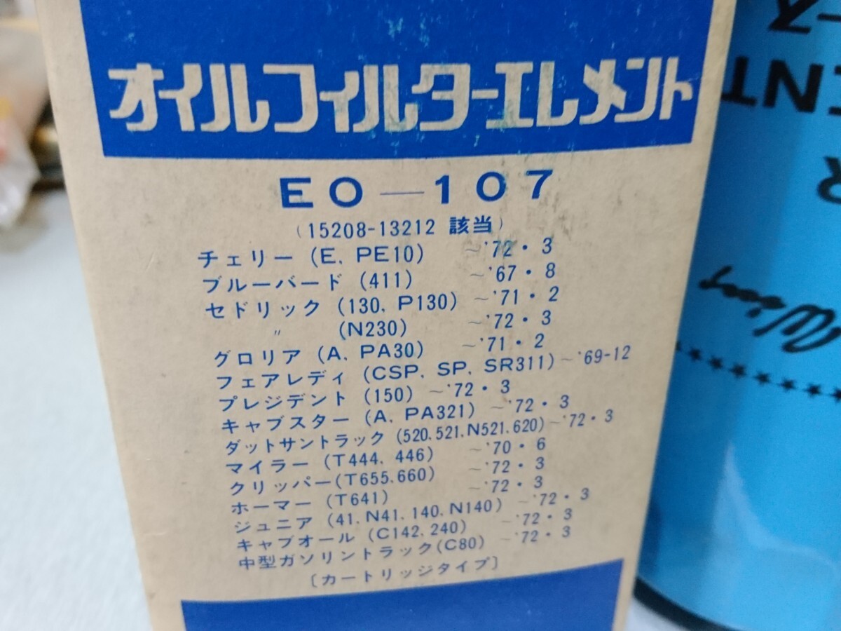 当時物【日産 ブルーバード411 ダットサン520 521 620 SR311フェアレディ 130 230セドリック E10チェリー PA30グロリア オイルエレメント】_画像3