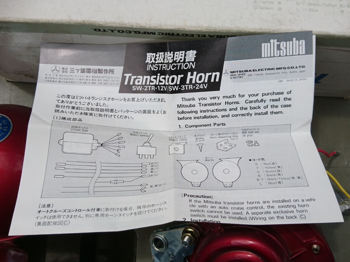 当時物【ミツバ トランジスタホーン 12V用】旧車 レトロ 昭和 ダットサン トヨペット 街道レーサー シャコタン デコトラ 絶版 希少 レア_画像7