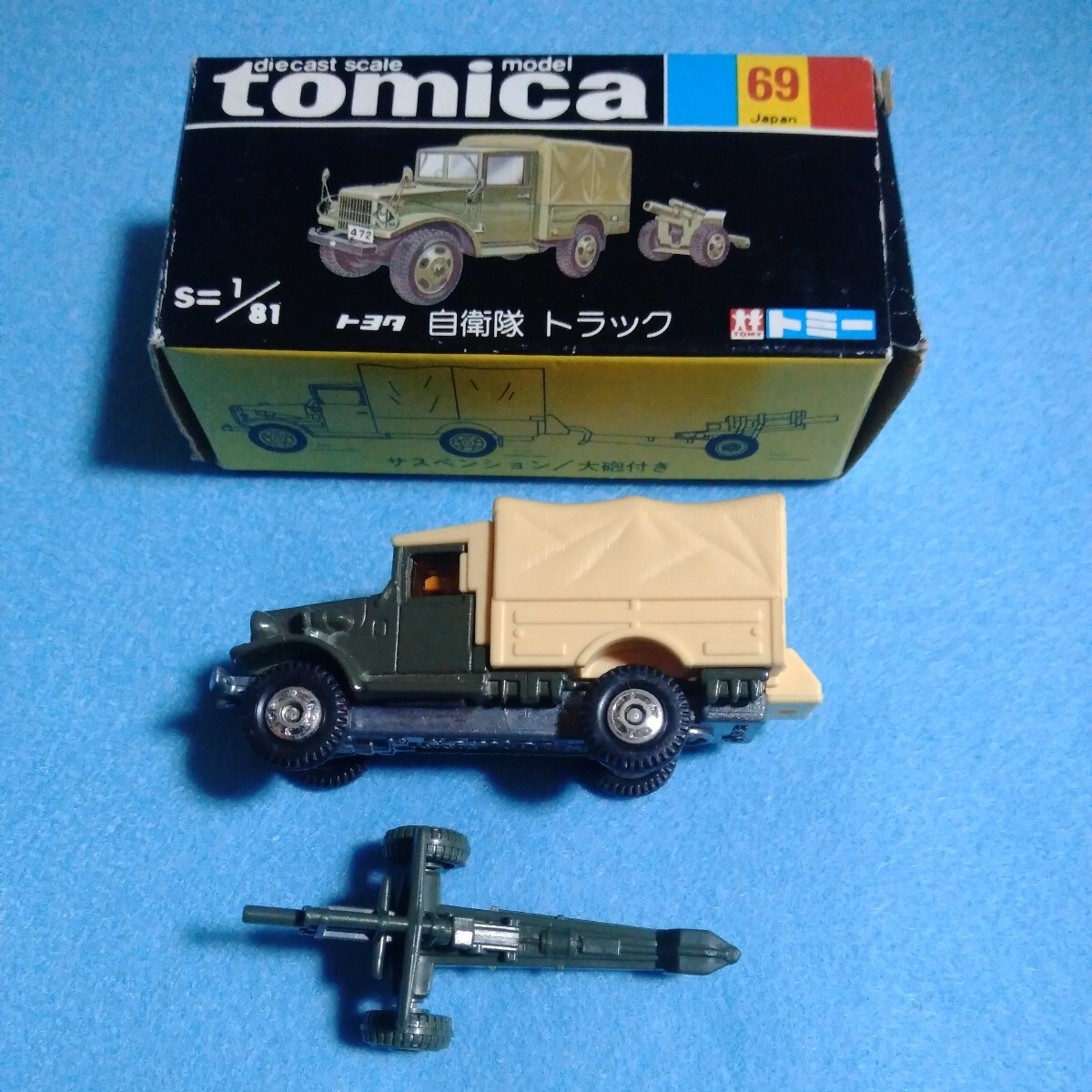 昭和レトロ 黒箱 トミカ No 69 トヨタ 自衛隊トラック 大砲付 1/81スケール ミリタリー トラック ミニカー TOMY トミー TOYOTA