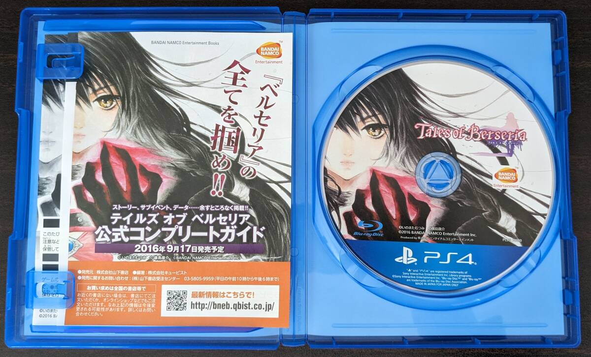 【中古】テイルズ オブ ベルセリア + スターオーシャン5 Integrity and Faithlessness セット / Tales of Berseria / 匿名配送の画像2