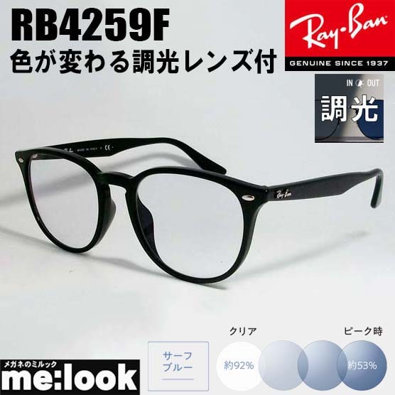 RayBan レイバン RB4259F-SUNBL-53 【調光セット 伊達加工済 サングラス】 メガネ サングラス クラシック ブラックの画像1