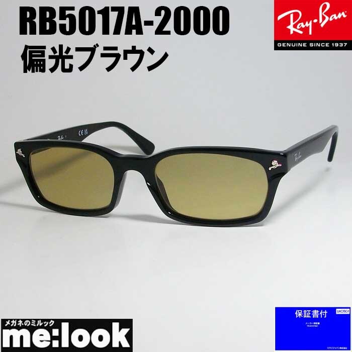 RayBan レイバン 偏光サングラス 眼鏡 メガネ フレーム RB5017A-2000-PBR-52 降谷建志著用モデル　偏光ブラウン