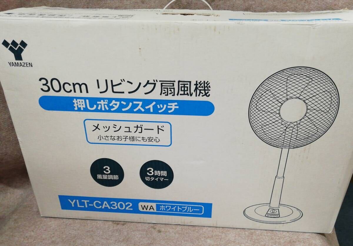 YAMAZEN 山善 30cm リビング 扇風機 YLT-CA302 押ボタン スイッチ メッシュガード ホワイトブルー 箱付 34-76_画像10