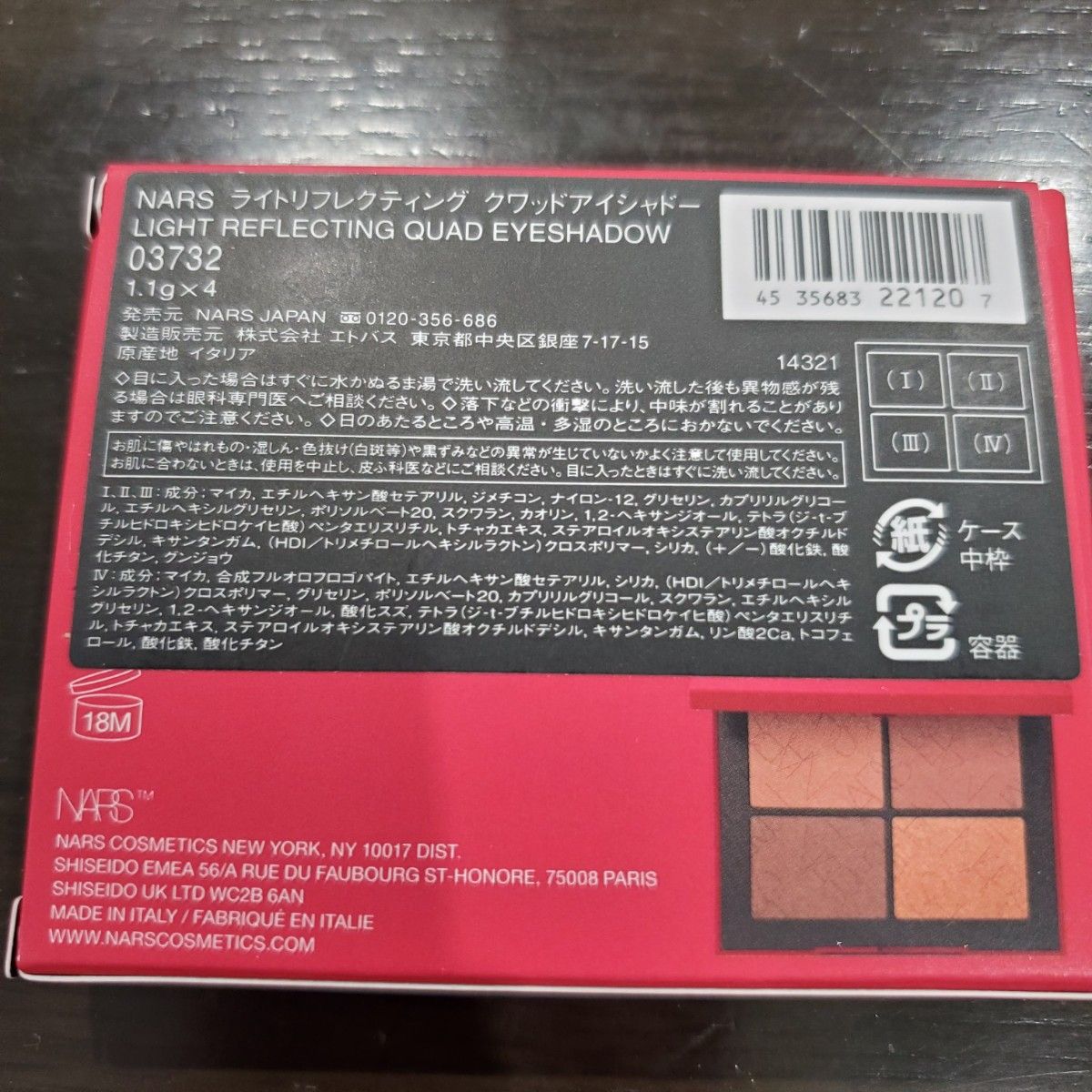 NARS   ライトリフレクティング クワッドアイシャドー 03732  OSAKA