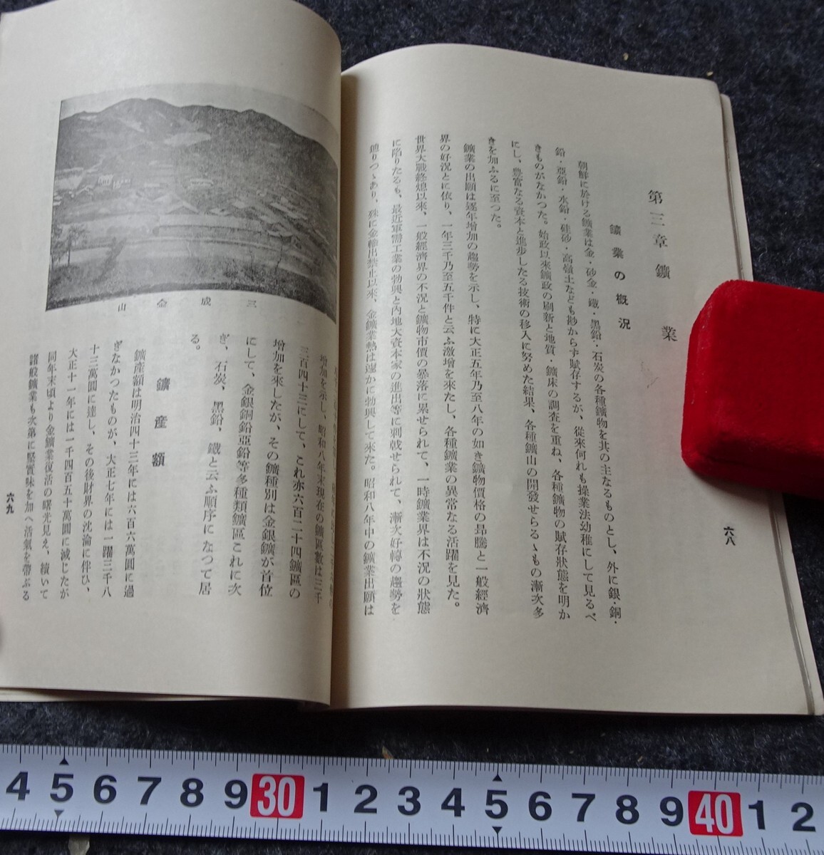 rarebookkyoto s747 morning .. industry total . prefecture 1936 year Joseon Dynasty large .. country both .... castle .. celadon 