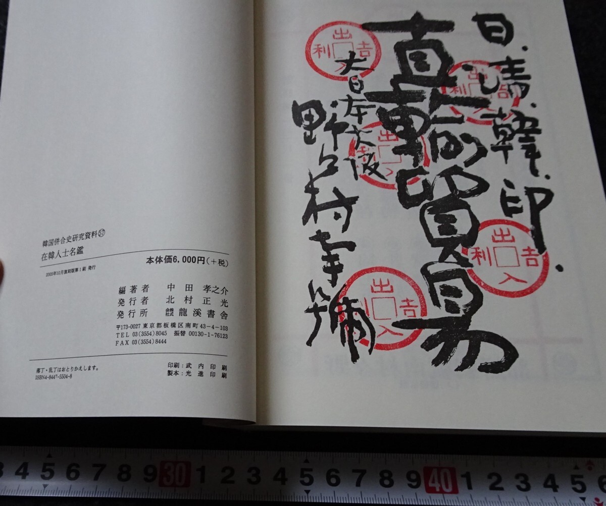 rarebookkyoto s780 朝鮮 在鮮人士名鑑 2006年 李朝 大韓帝国 両 rarebookkyoto s780 朝鮮 在鮮人士名鑑 2006年 李朝 大韓帝国 両