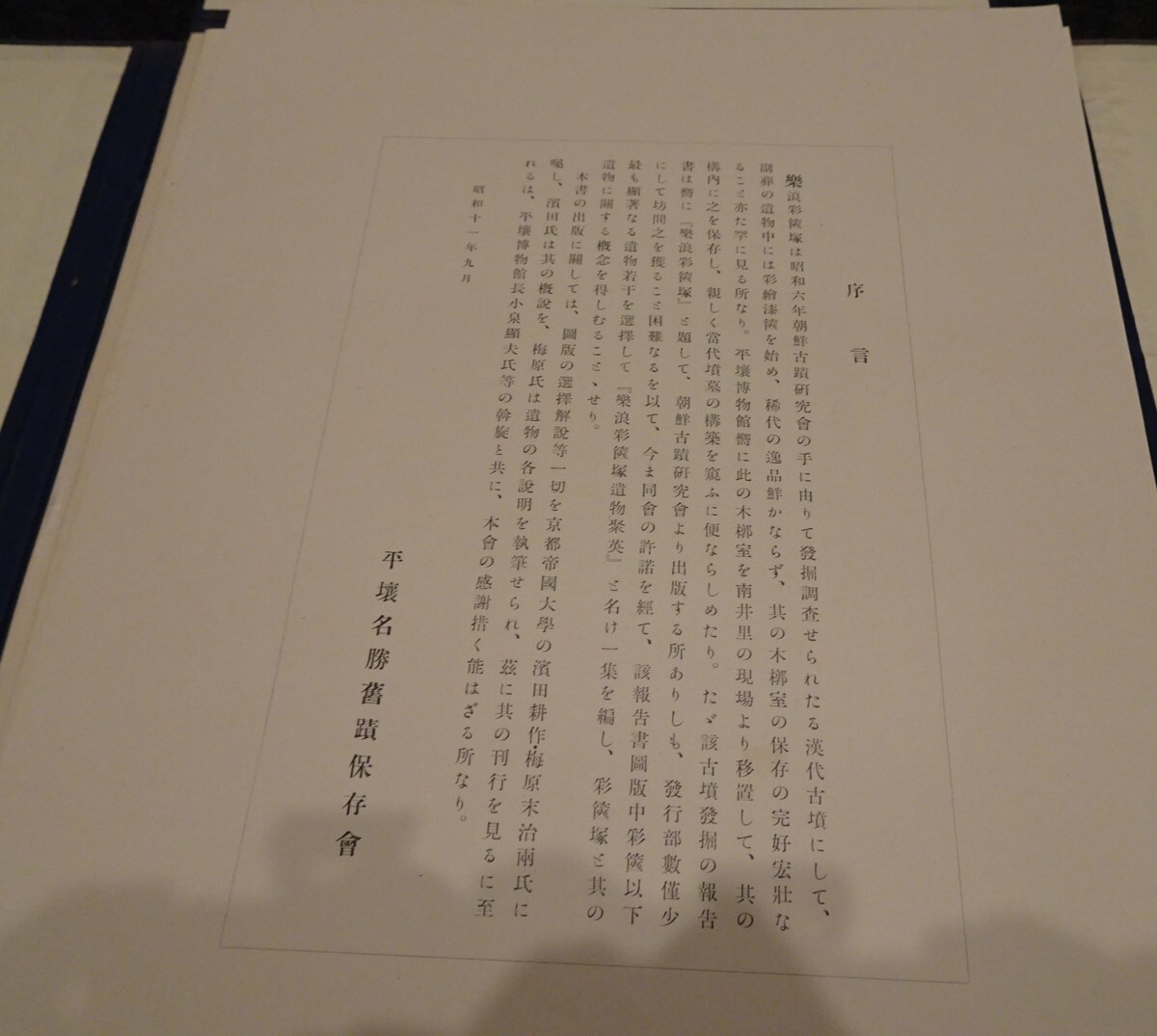 rarebookkyoto s850 朝鮮 楽浪彩篋塚-遺物聚英 便利堂製 1936年 rarebookkyoto s850 朝鮮 楽浪彩篋塚-遺物聚英 便利堂製 1936年