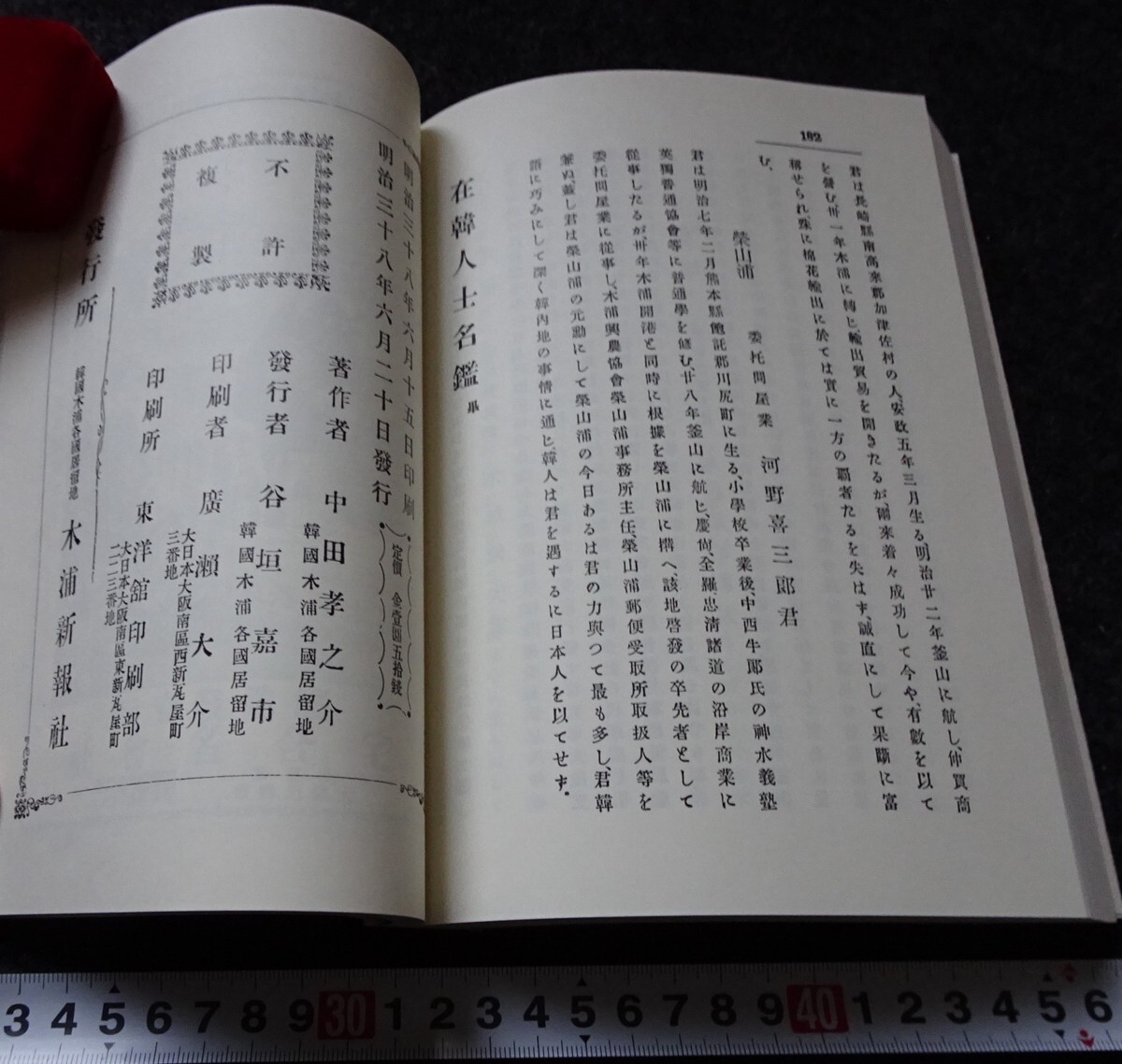 rarebookkyoto s780 朝鮮 在鮮人士名鑑 2006年 李朝 大韓帝国 両 rarebookkyoto s780 朝鮮 在鮮人士名鑑 2006年 李朝 大韓帝国 両