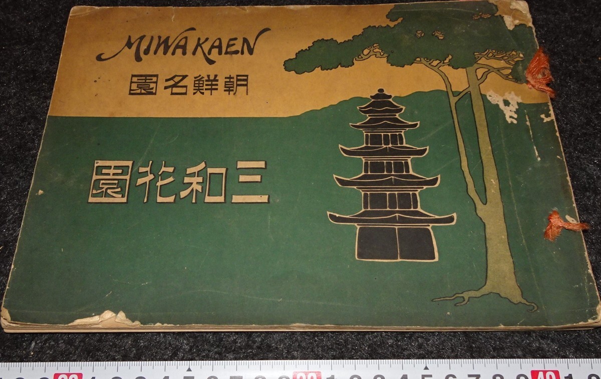 rarebookkyoto s838 朝鮮 京城帝大 和漢書画名目録 五冊 1932年 rarebookkyoto s838 朝鮮 京城帝大 和漢書画名目録 五冊 1932年