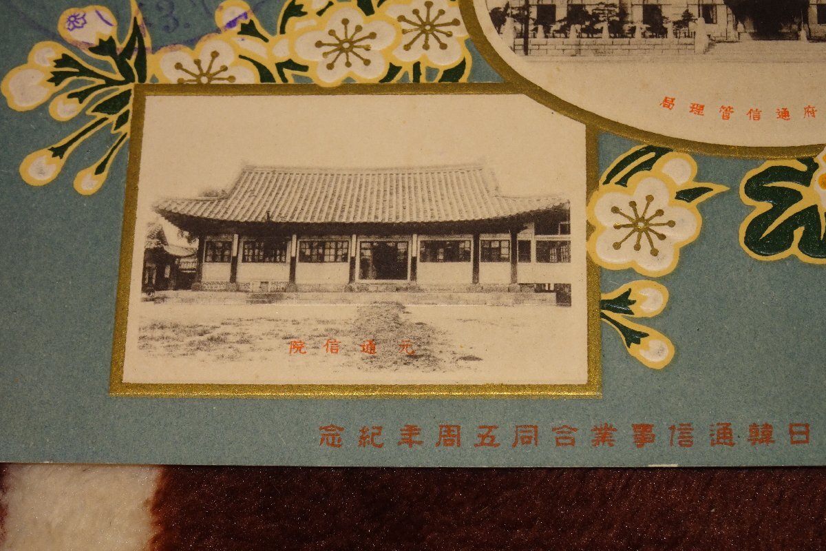 rarebookkyoto I182 戦前李朝朝鮮 日韓通信事業合同五年 写真 rarebookkyoto I182 戦前李朝朝鮮 日韓通信事業合同五年 写真