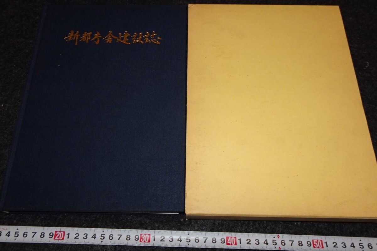 rarebookkyoto s716 朝鮮 東京新都庁建設誌 非売品 1993年 李朝 大韓帝国 両班 儒教 漢城 李王 青磁 - 芸術、美術史 rarebookkyoto s716 朝鮮 東京新都庁建設誌 非売品 1993年 李朝 大韓帝国 両班 儒教 漢城 李王 青磁 - 芸術、美術史