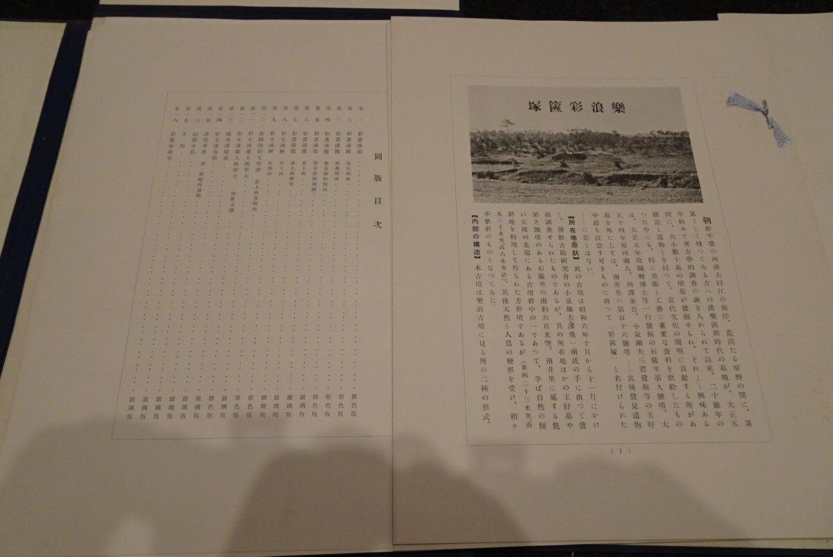 rarebookkyoto s850 朝鮮 楽浪彩篋塚-遺物聚英 便利堂製 1936年 rarebookkyoto s850 朝鮮 楽浪彩篋塚-遺物聚英 便利堂製 1936年