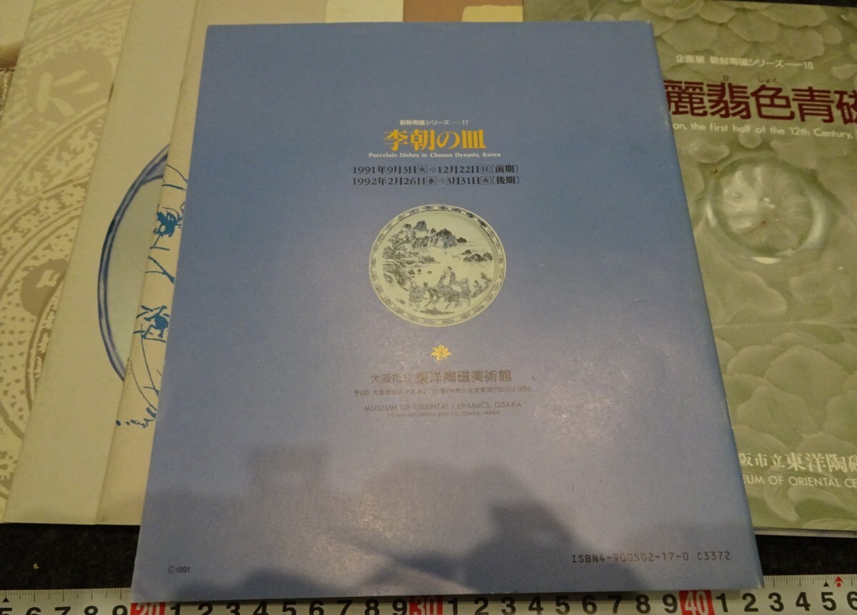 rarebookkyoto s840 朝鮮李朝陶磁展示会目録1-17 大阪東洋陶磁館 rarebookkyoto s840 朝鮮李朝陶磁展示会目録1-17 大阪東洋陶磁館