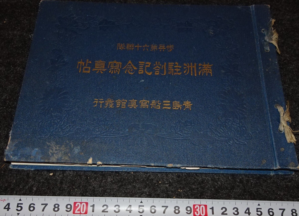 rarebookkyoto s842 朝鮮 満洲駐箚記念写真帖 歩兵60連隊 青島 1923 年 李朝 大韓帝国 両班 儒教 漢城 李王 青磁 - 芸術、美術史 rarebookkyoto s842 朝鮮 満洲駐箚記念写真帖 歩兵60連隊 青島 1923 年 李朝 大韓帝国 両班 儒教 漢城 李王 青磁 - 芸術、美術史