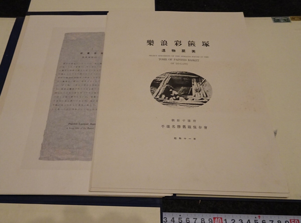 rarebookkyoto s850 朝鮮 楽浪彩篋塚-遺物聚英 便利堂製 1936年 rarebookkyoto s850 朝鮮 楽浪彩篋塚-遺物聚英 便利堂製 1936年