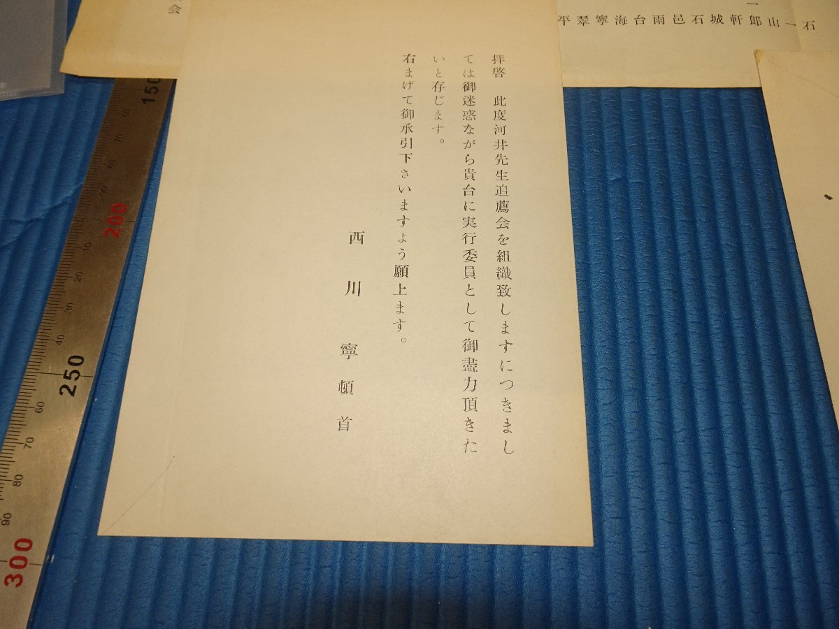 Rarebookkyoto　F3B-256　河井仙郎・○盧　追薦会一式　　　　金山鋳斎旧蔵　1957年頃　名人　名作　名_画像4