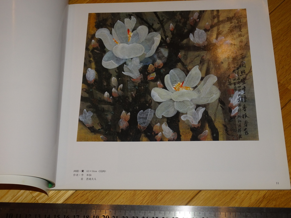 Rarebookkyoto 2F-A833 現代中国洋画家展ー中国絵画の新しい Rarebookkyoto 2F-A833 現代中国洋画家展ー中国絵画の新しい
