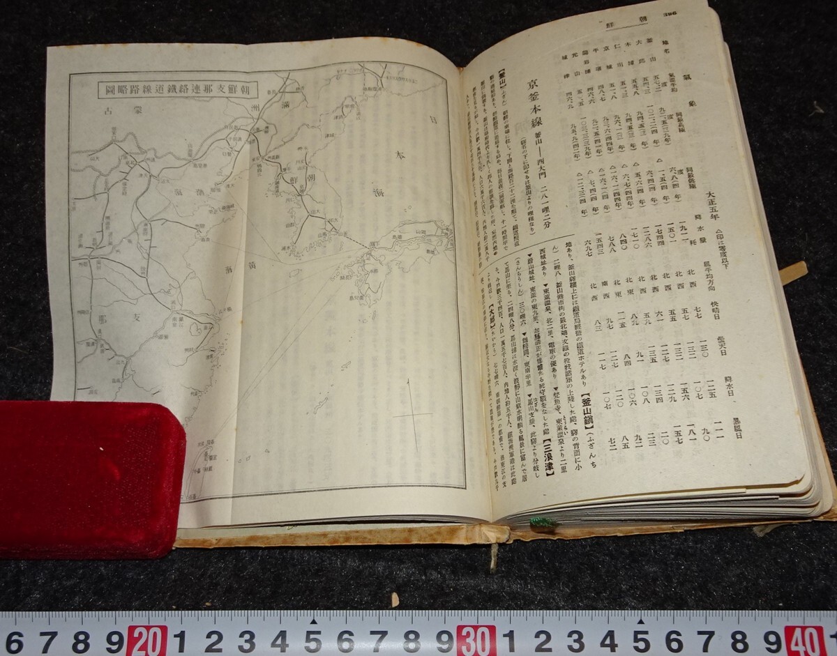 rarebookkyoto s829 朝鮮 鉄道旅行案内 鉄道院 1919年 李朝 大韓帝国 両班 rarebookkyoto s829 朝鮮 鉄道旅行案内 鉄道院 1919年 李朝 大韓帝国 両班
