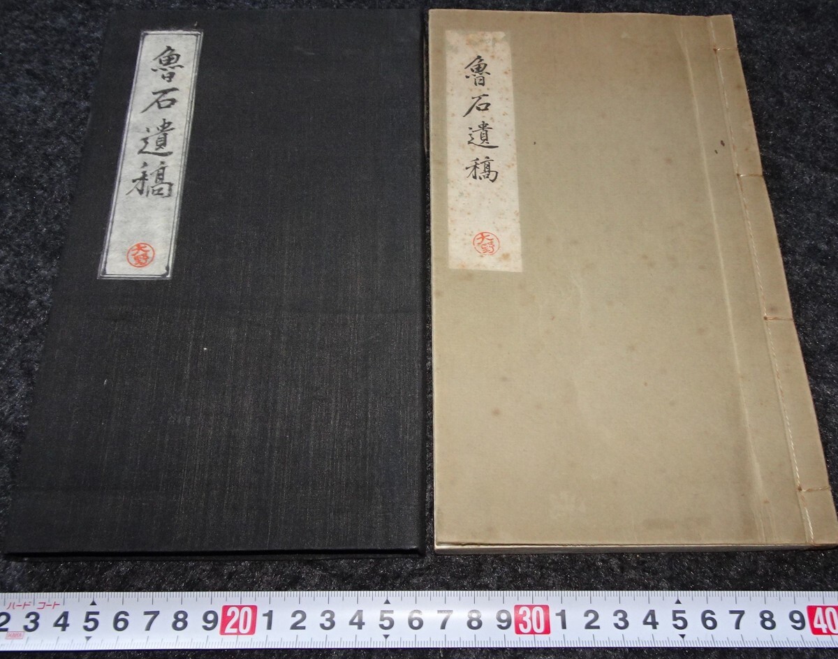 rarebookkyoto s766 朝鮮 魯石遺稿 成田碩 総督府 非売品 1931年 李朝 大韓帝国 両班 儒教 漢城 李王 青磁 - 芸術、美術史 rarebookkyoto s766 朝鮮 魯石遺稿 成田碩 総督府 非売品 1931年 李朝 大韓帝国 両班 儒教 漢城 李王 青磁 - 芸術、美術史