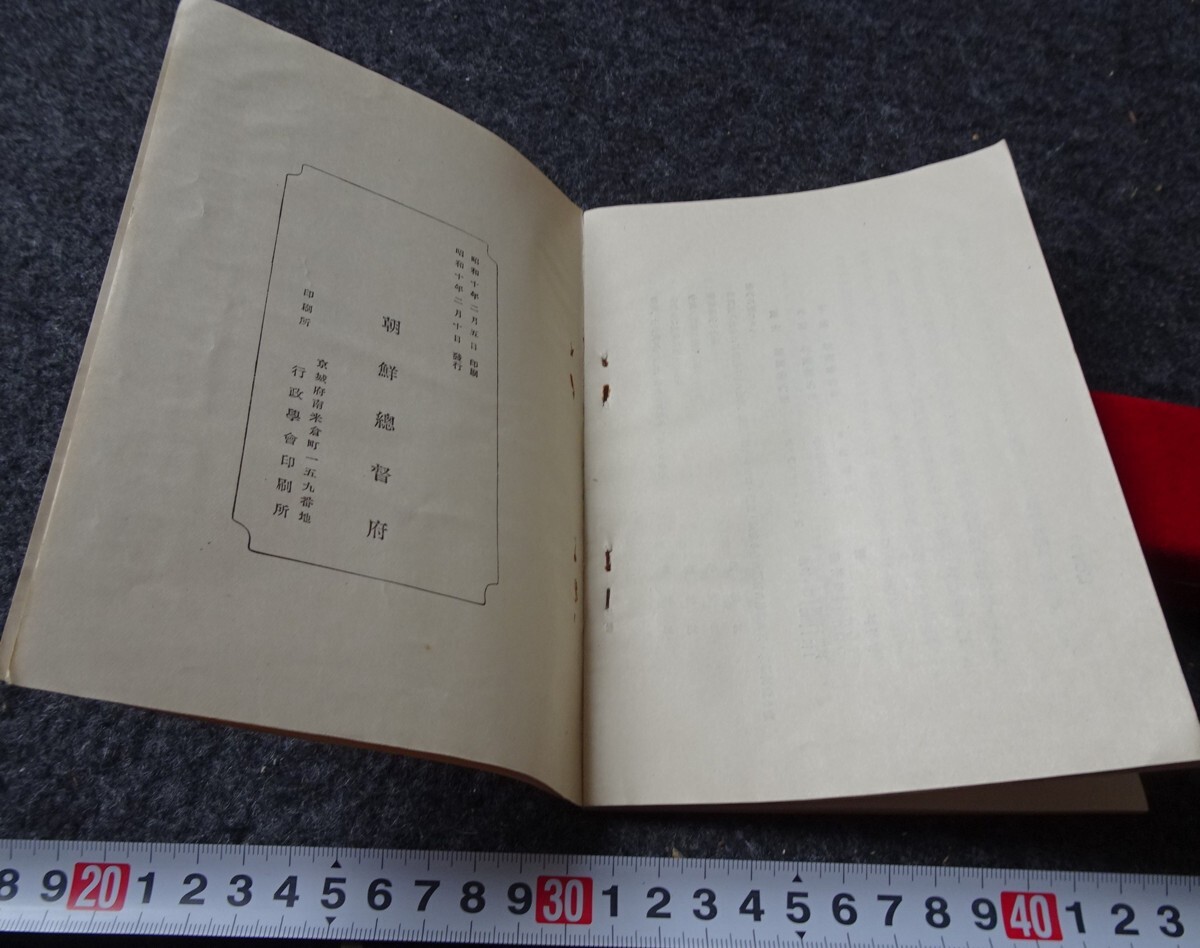 rarebookkyoto s747 morning .. industry total . prefecture 1936 year Joseon Dynasty large .. country both .... castle .. celadon 