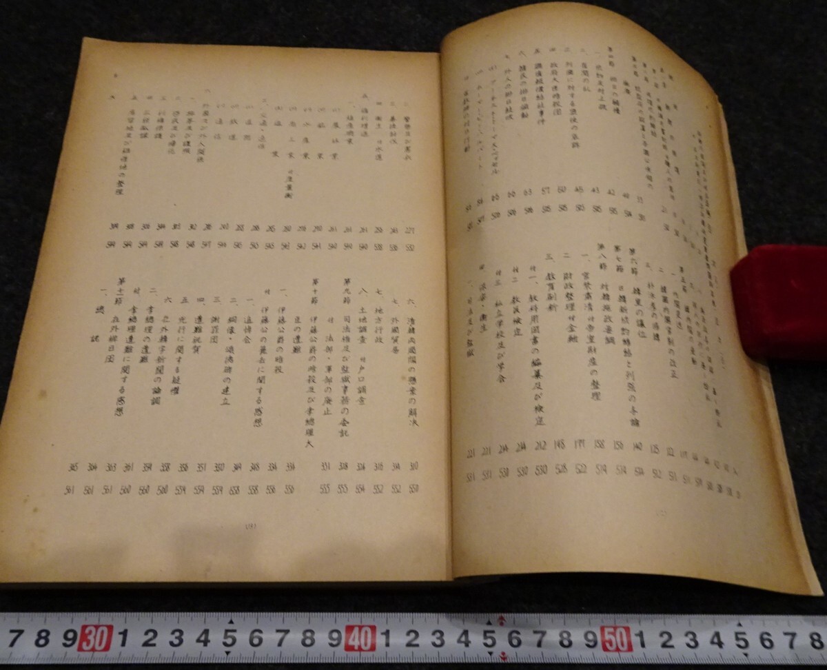 rarebookkyoto s785 朝鮮の保護及び併合 非売品 1957年 李朝 rarebookkyoto s785 朝鮮の保護及び併合 非売品 1957年 李朝