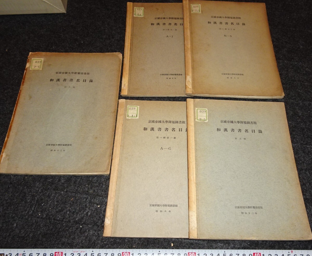 rarebookkyoto s838 朝鮮 京城帝大 和漢書画名目録 五冊 1932年 李朝 大韓帝国 両班 儒教 漢城 李王 青磁 - 芸術、美術史 rarebookkyoto s838 朝鮮 京城帝大 和漢書画名目録 五冊 1932年 李朝 大韓帝国 両班 儒教 漢城 李王 青磁 - 芸術、美術史