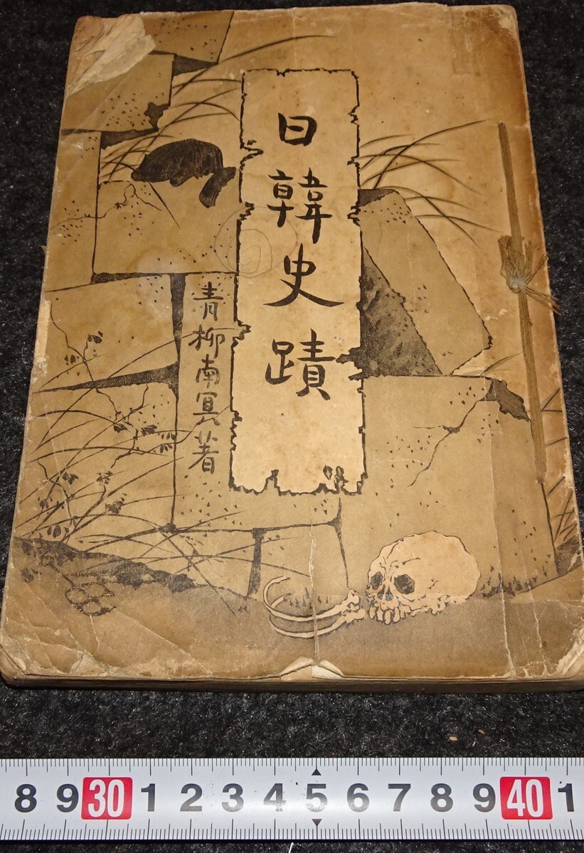 rarebookkyoto s1016 朝鮮 京釜鉄道株式会社 株主総会決議録 rarebookkyoto s1016 朝鮮 京釜鉄道株式会社 株主総会決議録