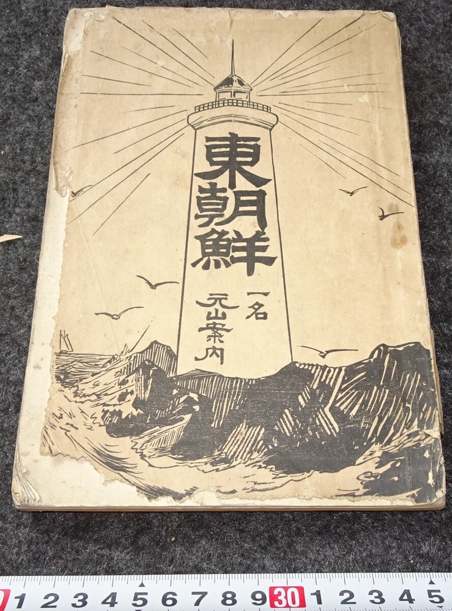 rarebookkyoto s784 朝鮮人名辞書 臨川書店 19 年 李朝 大韓帝国 rarebookkyoto s784 朝鮮人名辞書 臨川書店 19 年 李朝 大韓帝国