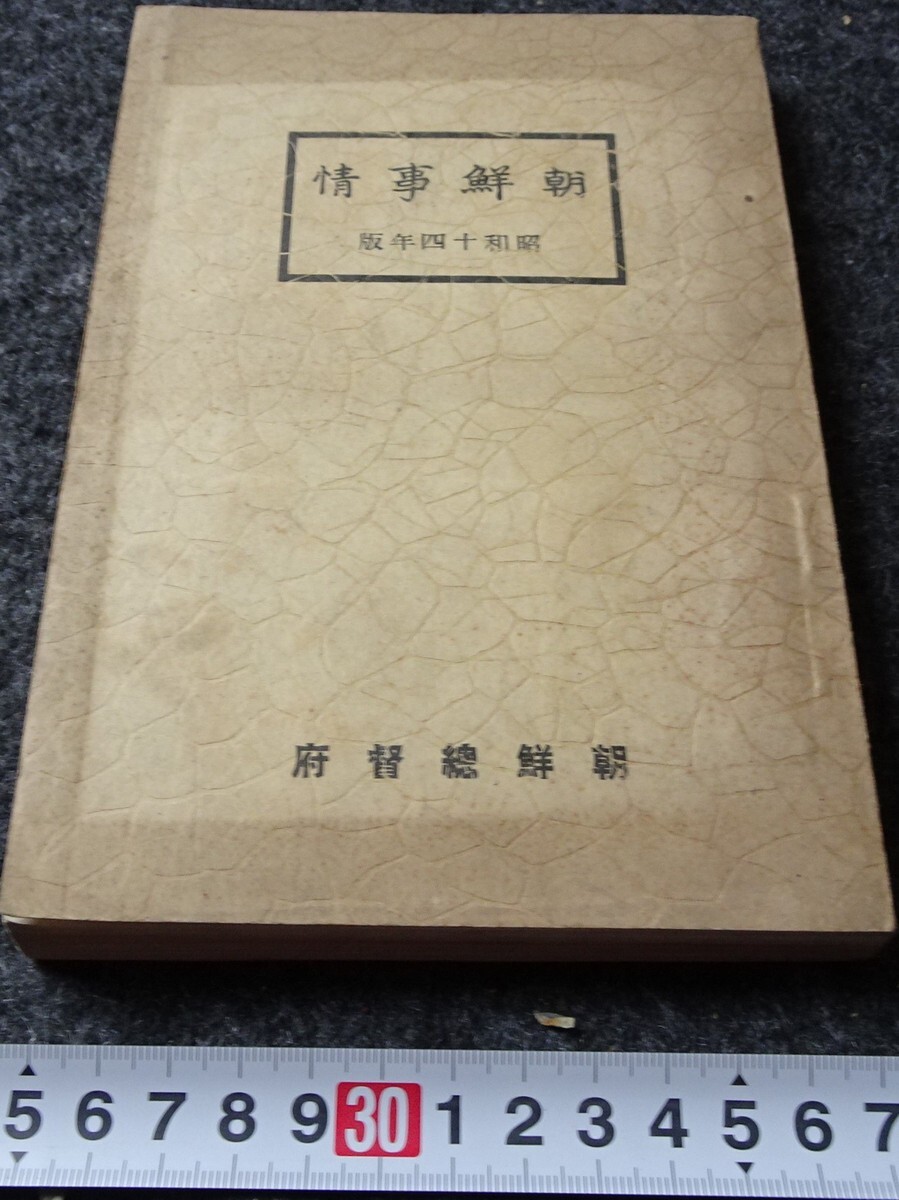 rarebookkyoto S302 韓国佛教絵画 松廣寺 崔淳雨 1970年 rarebookkyoto S302 韓国佛教絵画 松廣寺 崔淳雨 1970年