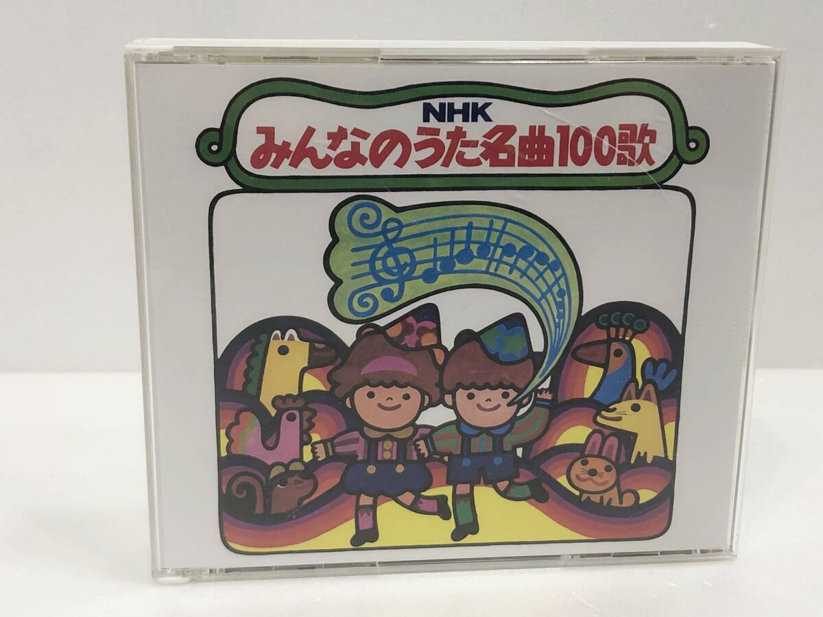 CD NHKみんなのうた 名曲100歌 1961～1970の思い出の歌たち 4枚組 KICG-712～5 冊子付き 動作未確認 現状品 AD210000の画像1