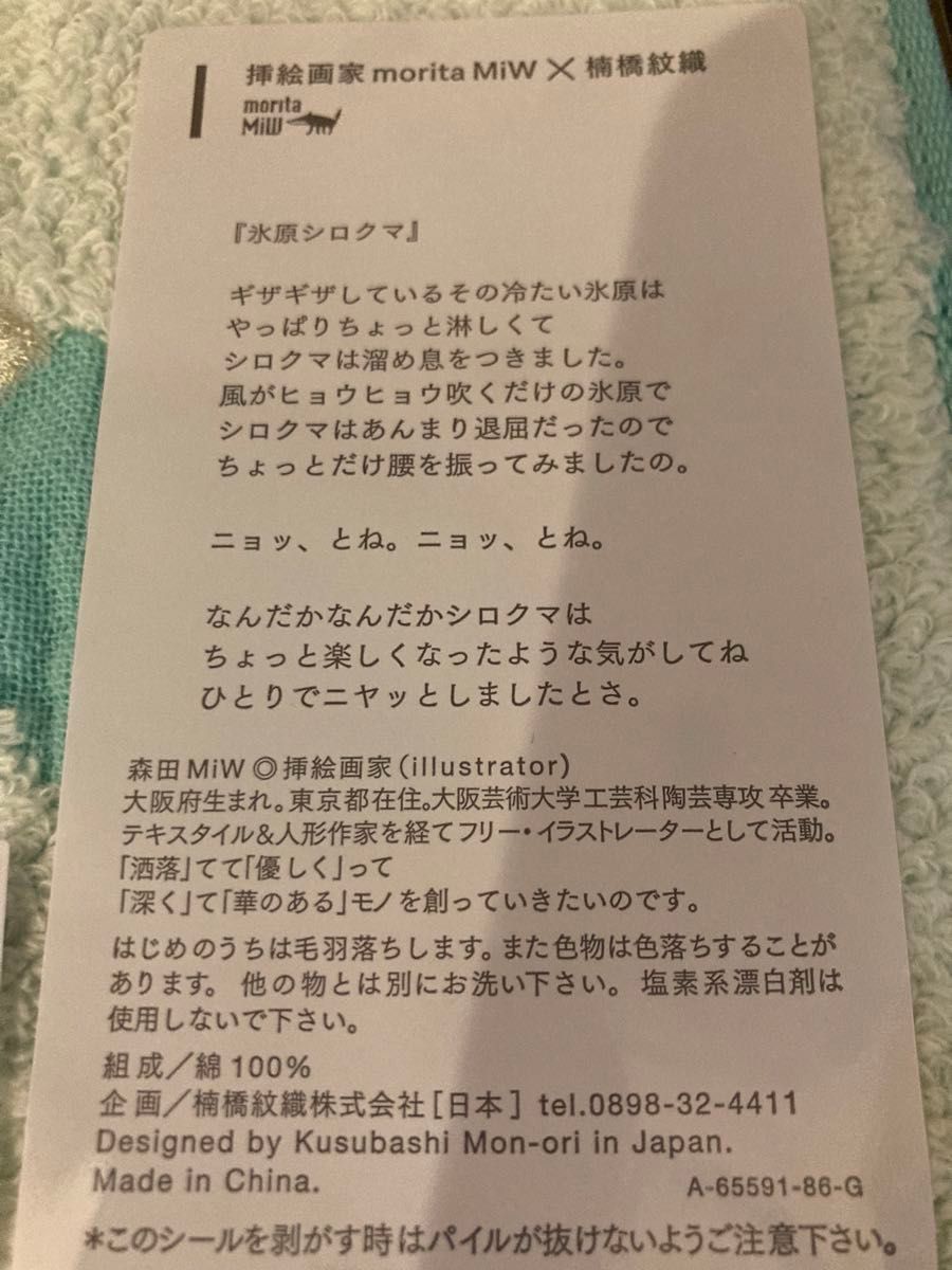 森田Miw ハンカチ アイスブルー　シロクマ　タオルハンカチ　ハンカチタオル　 ハンドタオル　ガーゼハンカチ