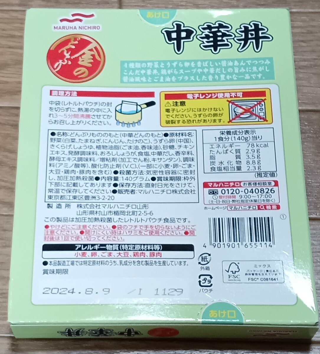 マルハニチロ 金のどんぶり レトルト食品まとめ売り 中華丼×2個 親子丼3個_画像5