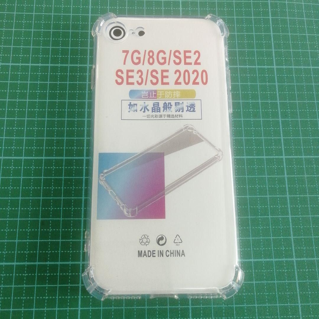 iPhone 7/8/SE2(第2世代)/SE3(第3世代)/透明クリア ケース TPU 耐衝撃/クリアー