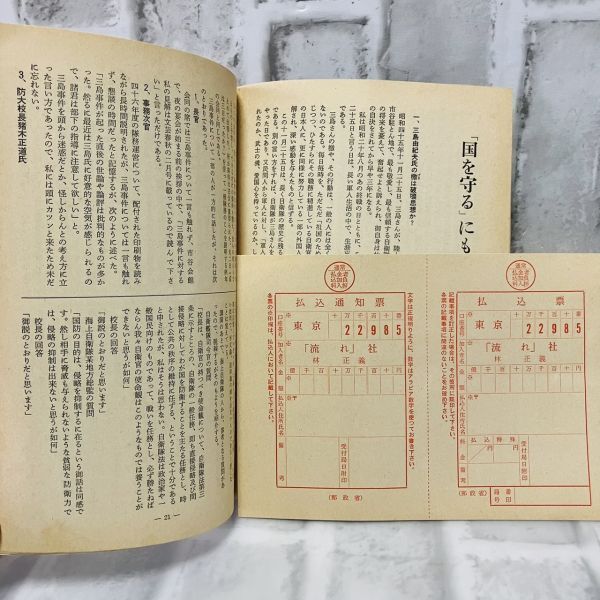 【古本】昭和48年 流れ 第21巻 第11号 流れ社 道徳 社会主義政権 イデオロギー 中山優 歴史 資料 政治 社会 思想 昭和 A573_画像7