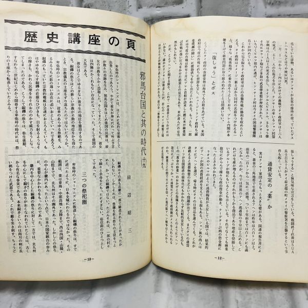 【古本】昭和57年 魁シリーズ 3月号 217号 大日本興国会 国際情勢 中国 イラン イラク戦争 タイ アヘン 邪馬台国 歴史 資料 政治 A5730_画像7