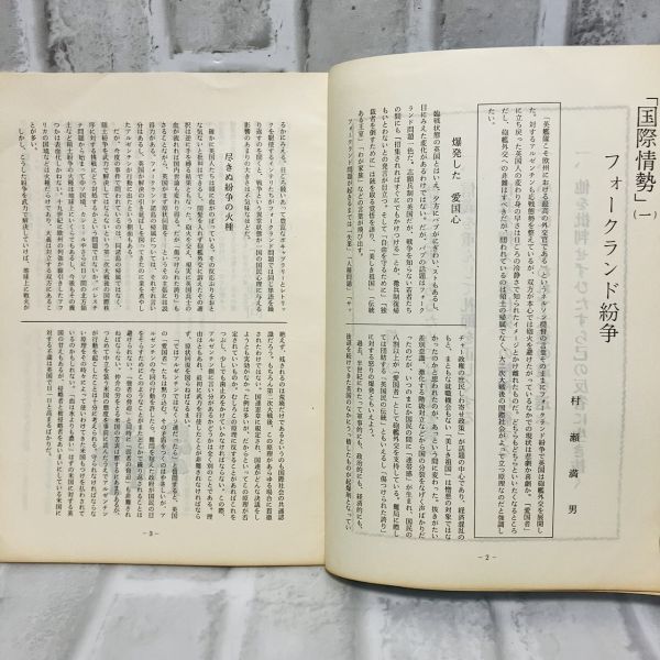 【古本】昭和57年 魁シリーズ 5月号 219号 大日本興国会 国際情勢 マレーシア 北朝鮮 邪馬台国 日本 歴史 資料 政治 社会 A5731_画像5