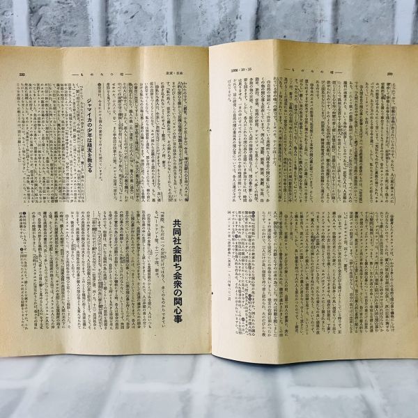 【古本】昭和31年 ものみの塔 第6巻 第20号 ものみの塔聖書冊子協会 神 宗教 キリスト ものみの塔 エホバの証人 歴史 資料 思想 A5752_画像8