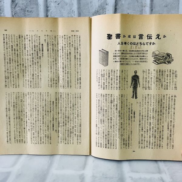 【古本】昭和31年 ものみの塔 第6巻 第19号 ものみの塔聖書冊子協会 聖書 宗教 キリスト ものみの塔 エホバの証人 歴史 資料 思想 A5753_画像6