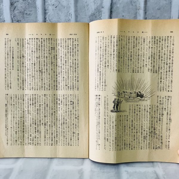 【古本】昭和31年 ものみの塔 第6巻 第17号 ものみの塔聖書冊子協会 社会 宗教 キリスト ものみの塔 エホバの証人 歴史 資料 思想 A5755_画像6