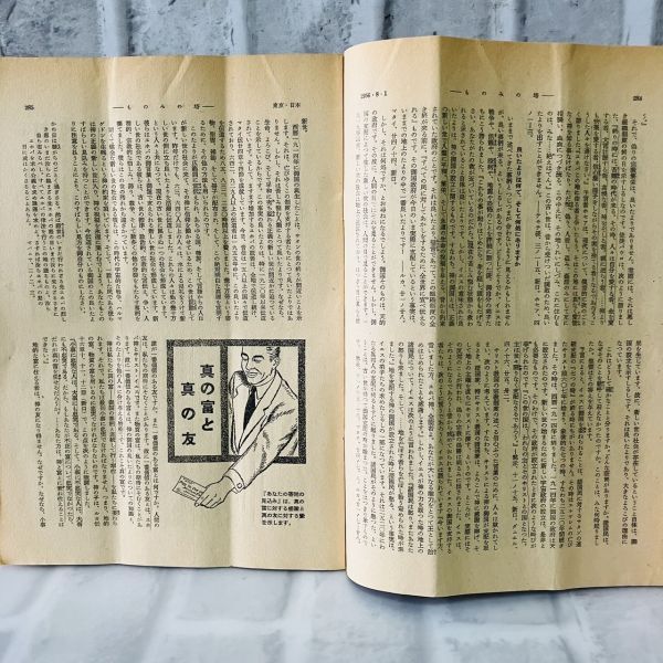 【古本】昭和31年 ものみの塔 第6巻 第15号 ものみの塔聖書冊子協会 人類 宗教 キリスト ものみの塔 エホバの証人 歴史 思想 資料 A5756_画像6