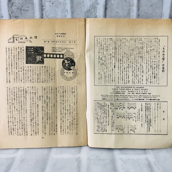 【古本】昭和32年 ものみの塔 第7巻 第4号 ものみの塔聖書冊子協会 宗教 キリスト ものみの塔 エホバの証人 歴史 資料 思想 A5762_画像5