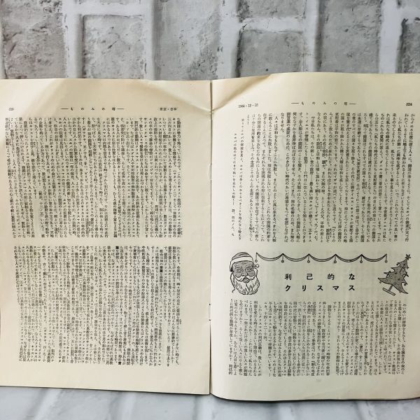 【古本】昭和29年 ものみの塔 第4巻 第24号 ものみの塔聖書冊子協会 香港 宗教 キリスト ものみの塔 エホバの証人 歴史 思想 資料 A57100の画像6