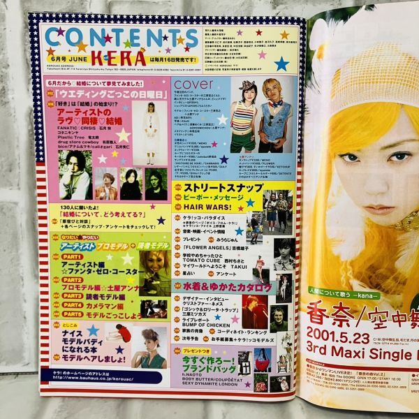 当時物 KERA ケラ 雑誌 2001年 6月号 土屋アンナ アンティーク ファッション 昭和レトロ 古着 ファッション雑誌 メイク レトロ 古着 10271_画像2