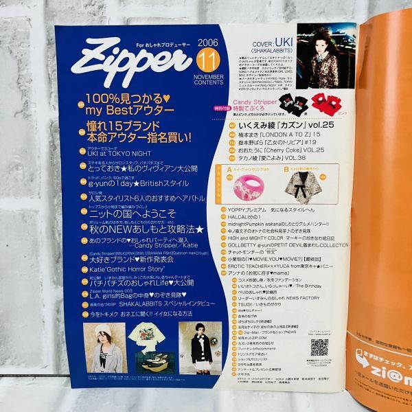 当時物 Zipper ジッパー 雑誌 2006 11月号 HALCALI YOPPY 昭和レトロ 古着 ファッション雑誌 メイク レトロ 古着 コーデ A10114_画像2