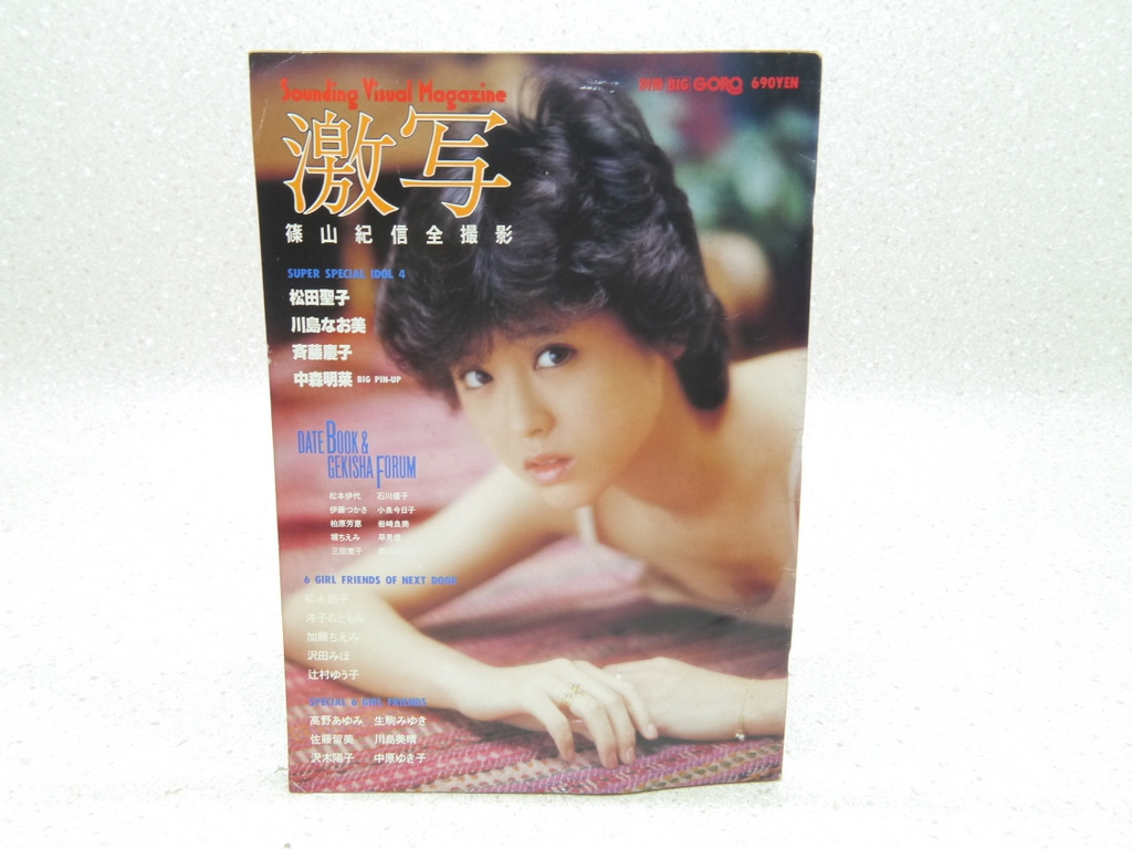 激写ｇｏｒｏ ヌード  88s昔の古い雑誌GORO激写写真集松田聖子中森明菜カメラマン篠山紀信1983年(検グラビア水着アイドル女優ヌード美乳ヘア希少レア入手困難商品细节|