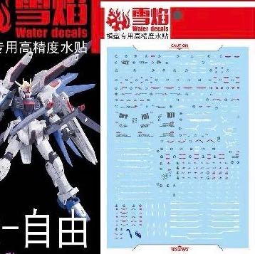 RG 1/144 フリーダムガンダム用蛍光水転写式デカール 並行輸入品_画像1